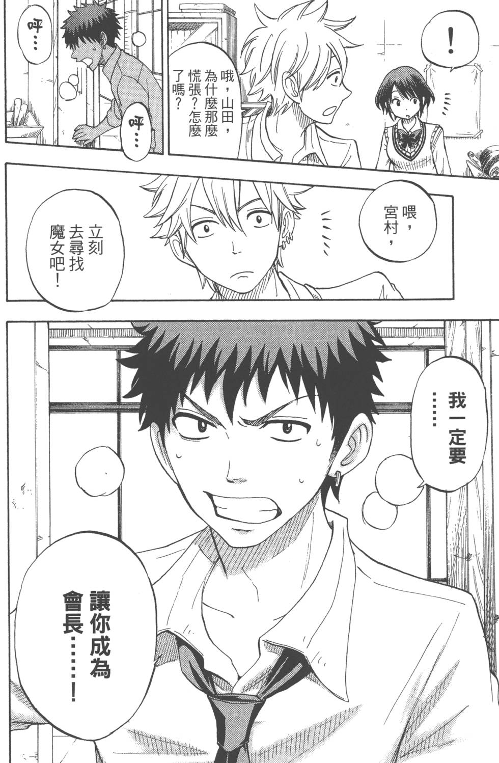 《山田和七个魔女》漫画最新章节第7卷免费下拉式在线观看章节第【105】张图片