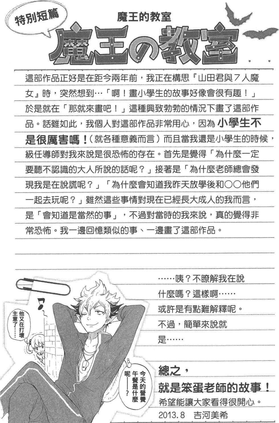 《山田和七个魔女》漫画最新章节第9卷免费下拉式在线观看章节第【171】张图片