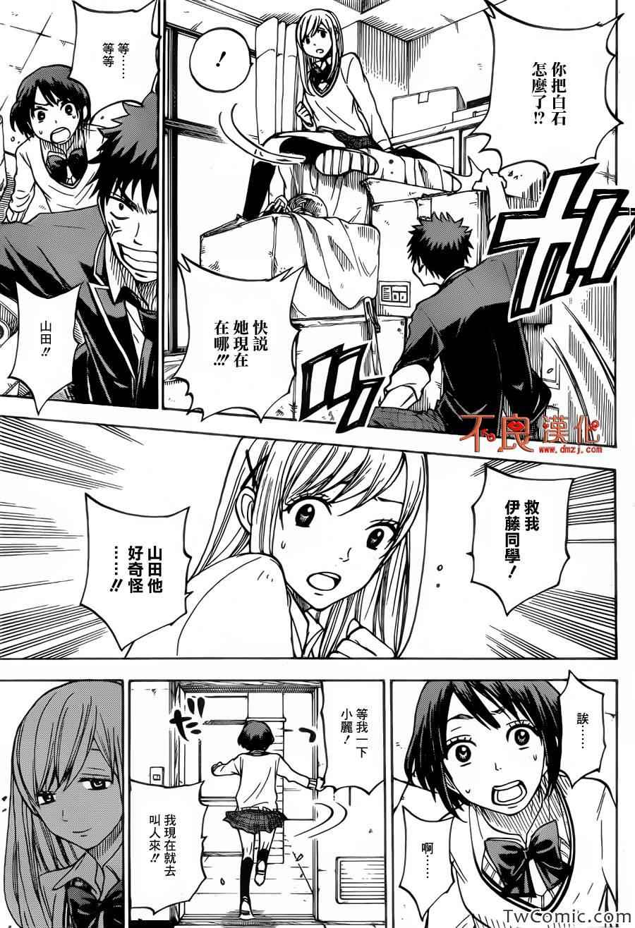 《山田和七个魔女》漫画最新章节第81话免费下拉式在线观看章节第【4】张图片