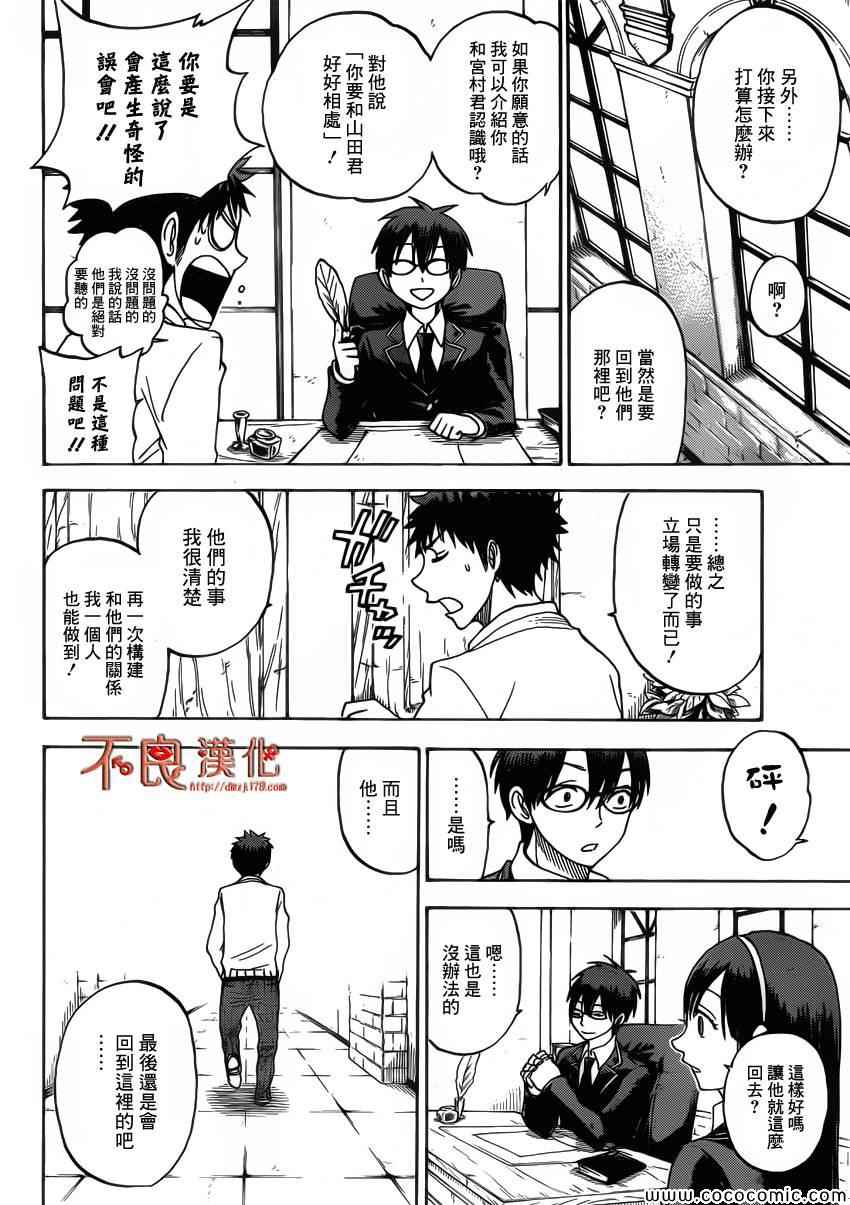 《山田和七个魔女》漫画最新章节第67话免费下拉式在线观看章节第【8】张图片