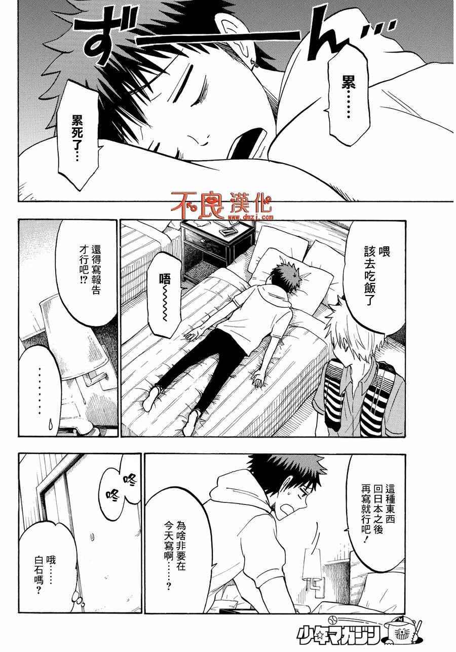 《山田和七个魔女》漫画最新章节第200话免费下拉式在线观看章节第【16】张图片