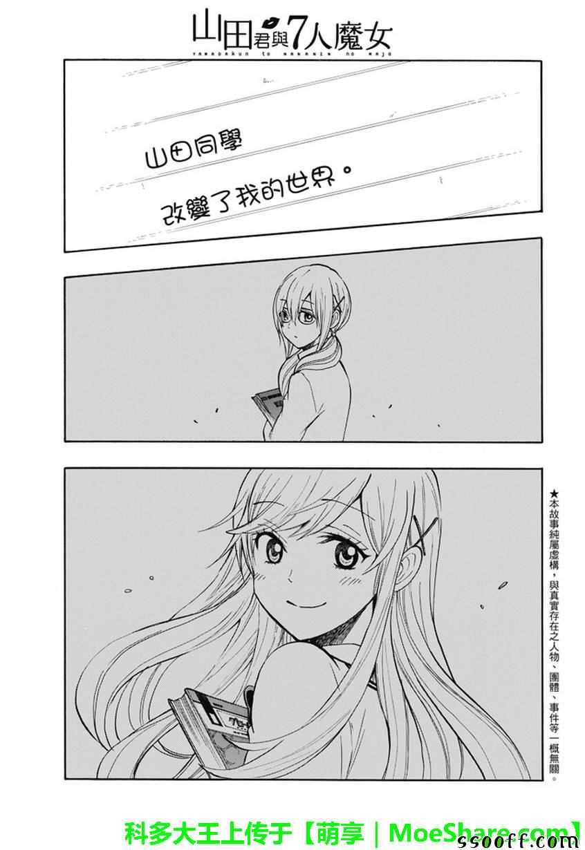 《山田和七个魔女》漫画最新章节第240话免费下拉式在线观看章节第【3】张图片