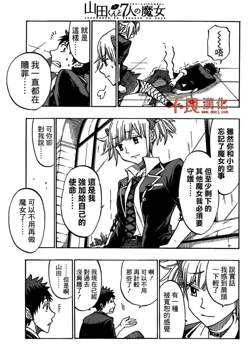 《山田和七个魔女》漫画最新章节第165话免费下拉式在线观看章节第【22】张图片