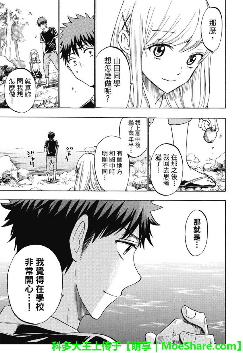 《山田和七个魔女》漫画最新章节第227话免费下拉式在线观看章节第【17】张图片