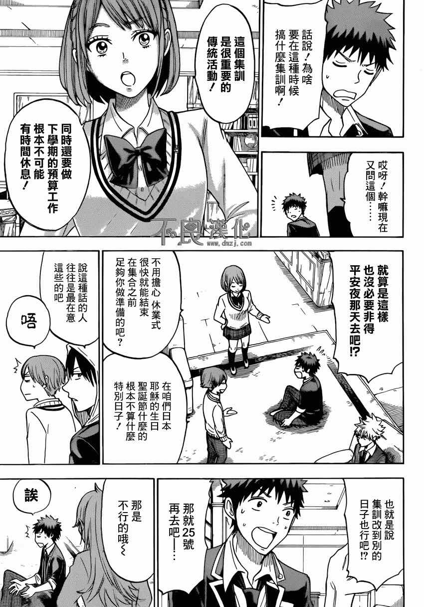 《山田和七个魔女》漫画最新章节第114话免费下拉式在线观看章节第【7】张图片