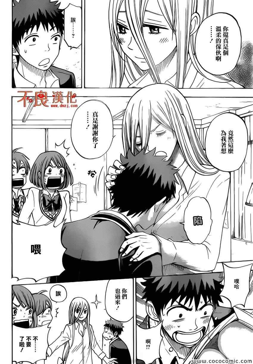 《山田和七个魔女》漫画最新章节第83话免费下拉式在线观看章节第【14】张图片