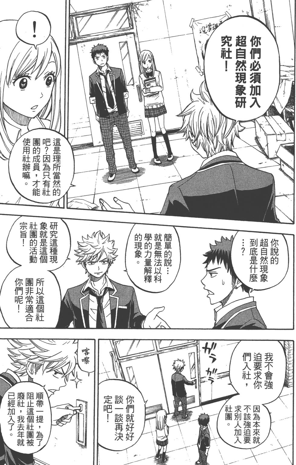 《山田和七个魔女》漫画最新章节第1卷免费下拉式在线观看章节第【148】张图片