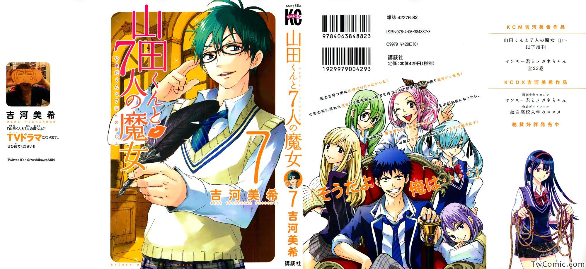 《山田和七个魔女》漫画最新章节第69话免费下拉式在线观看章节第【21】张图片