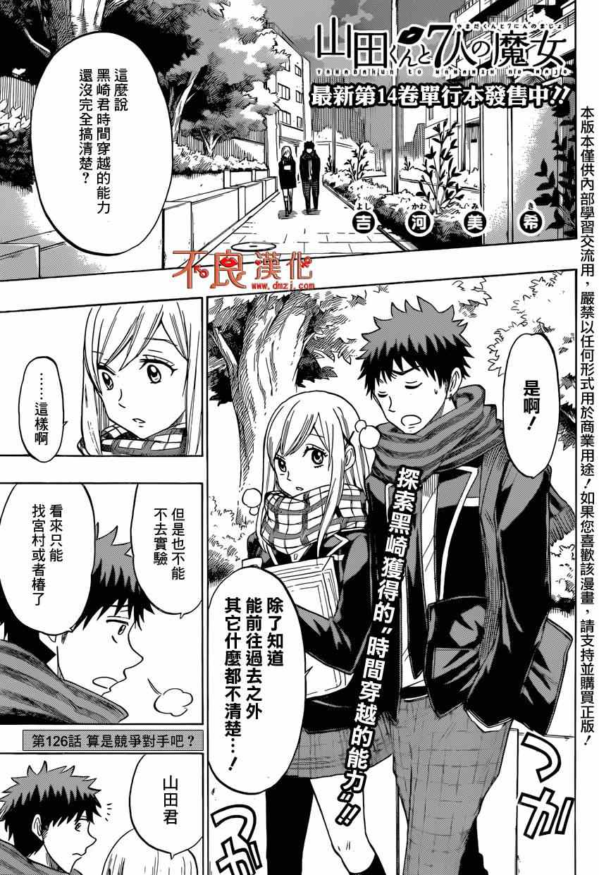 《山田和七个魔女》漫画最新章节第126话免费下拉式在线观看章节第【3】张图片