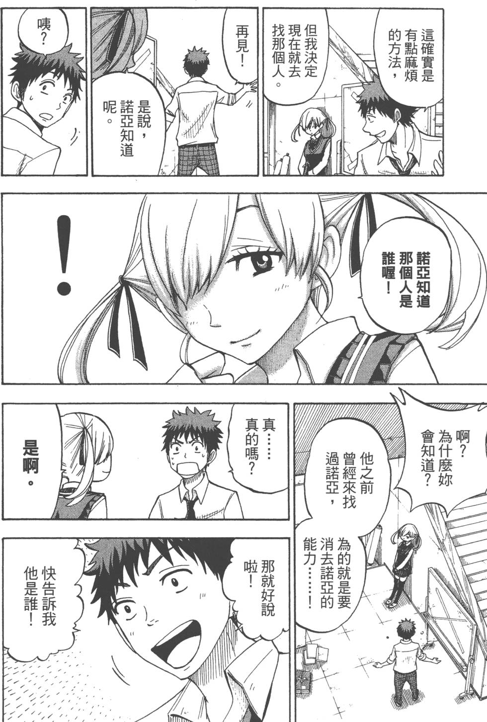 《山田和七个魔女》漫画最新章节第7卷免费下拉式在线观看章节第【29】张图片