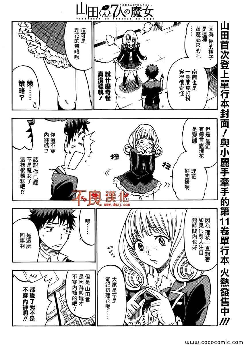 《山田和七个魔女》漫画最新章节第104话免费下拉式在线观看章节第【4】张图片