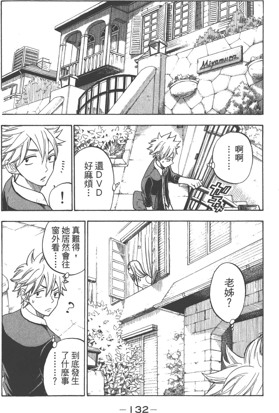 《山田和七个魔女》漫画最新章节第10卷免费下拉式在线观看章节第【135】张图片