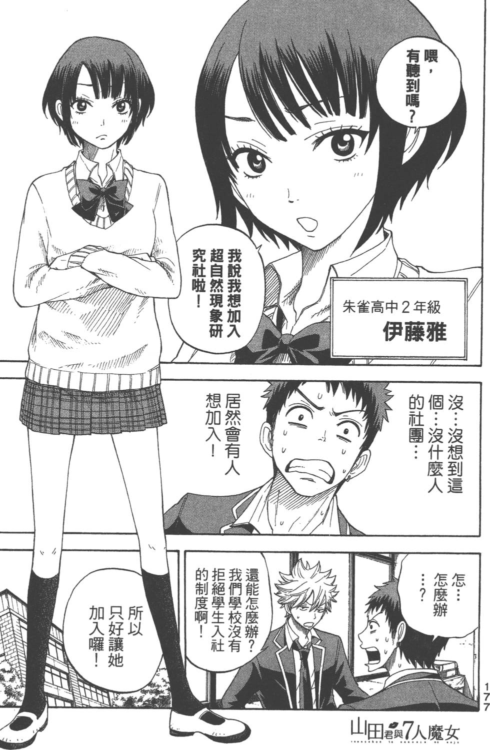 《山田和七个魔女》漫画最新章节第1卷免费下拉式在线观看章节第【178】张图片