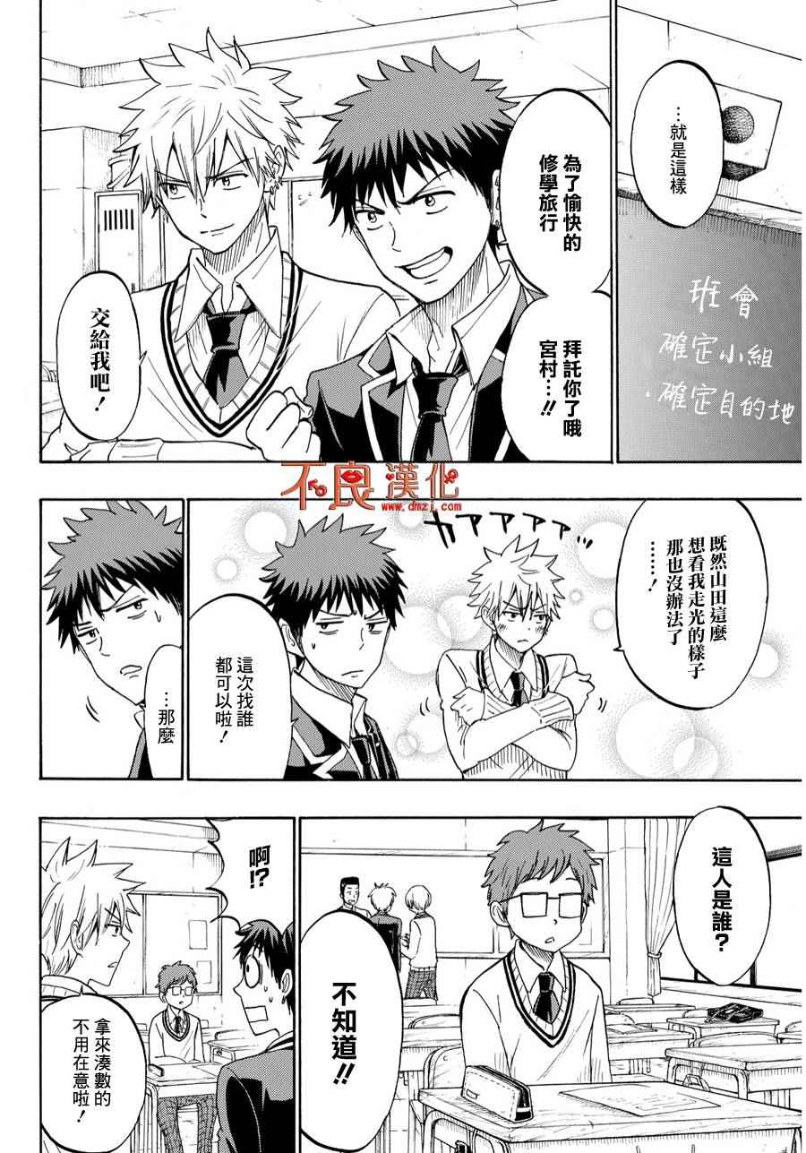 《山田和七个魔女》漫画最新章节第198话免费下拉式在线观看章节第【8】张图片