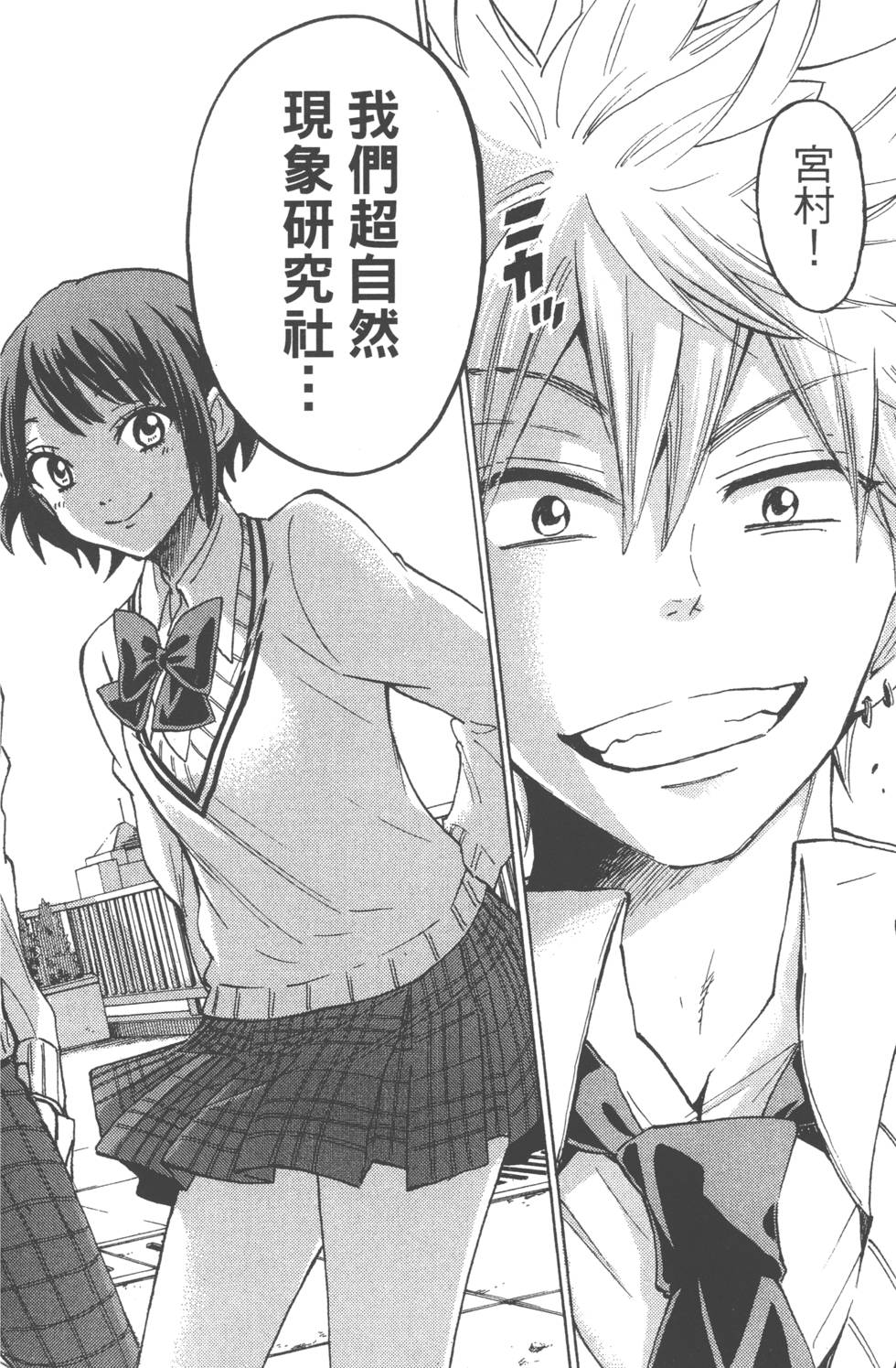 《山田和七个魔女》漫画最新章节第21卷免费下拉式在线观看章节第【87】张图片