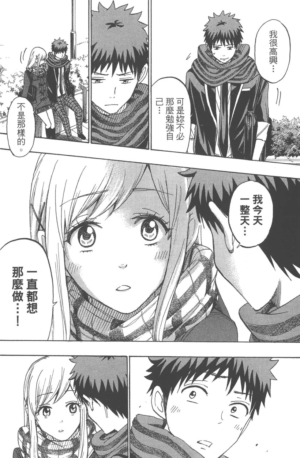 《山田和七个魔女》漫画最新章节第21卷免费下拉式在线观看章节第【47】张图片