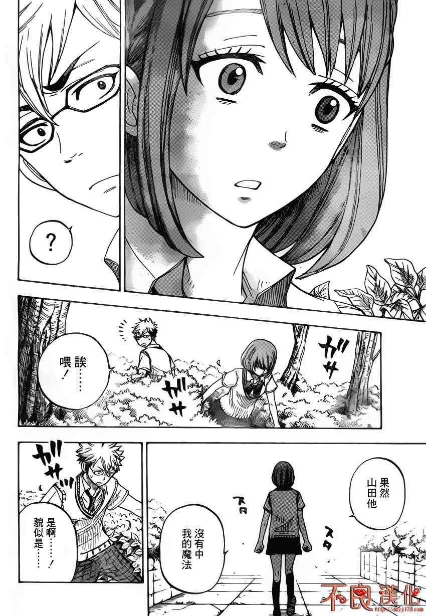 《山田和七个魔女》漫画最新章节第20话免费下拉式在线观看章节第【12】张图片