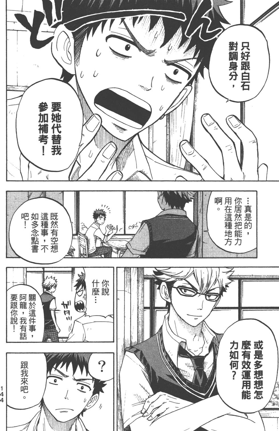 《山田和七个魔女》漫画最新章节第3卷免费下拉式在线观看章节第【145】张图片