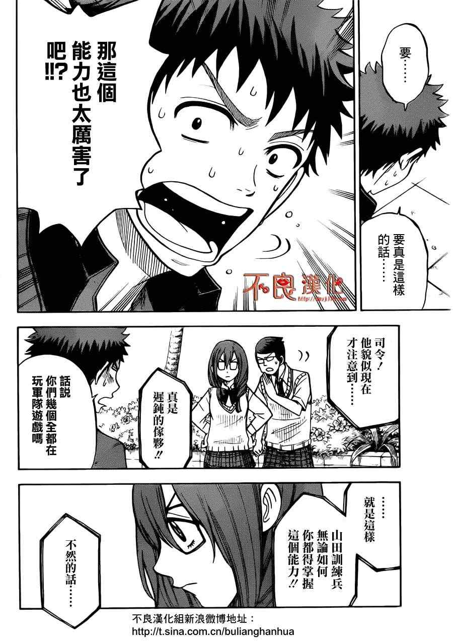 《山田和七个魔女》漫画最新章节第30话免费下拉式在线观看章节第【4】张图片