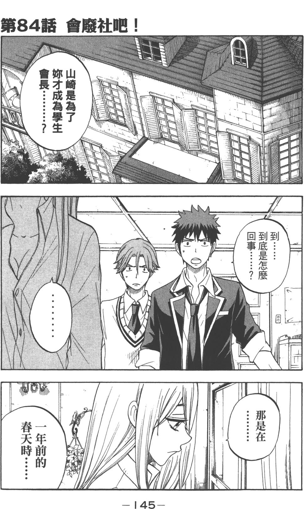 《山田和七个魔女》漫画最新章节第10卷免费下拉式在线观看章节第【148】张图片