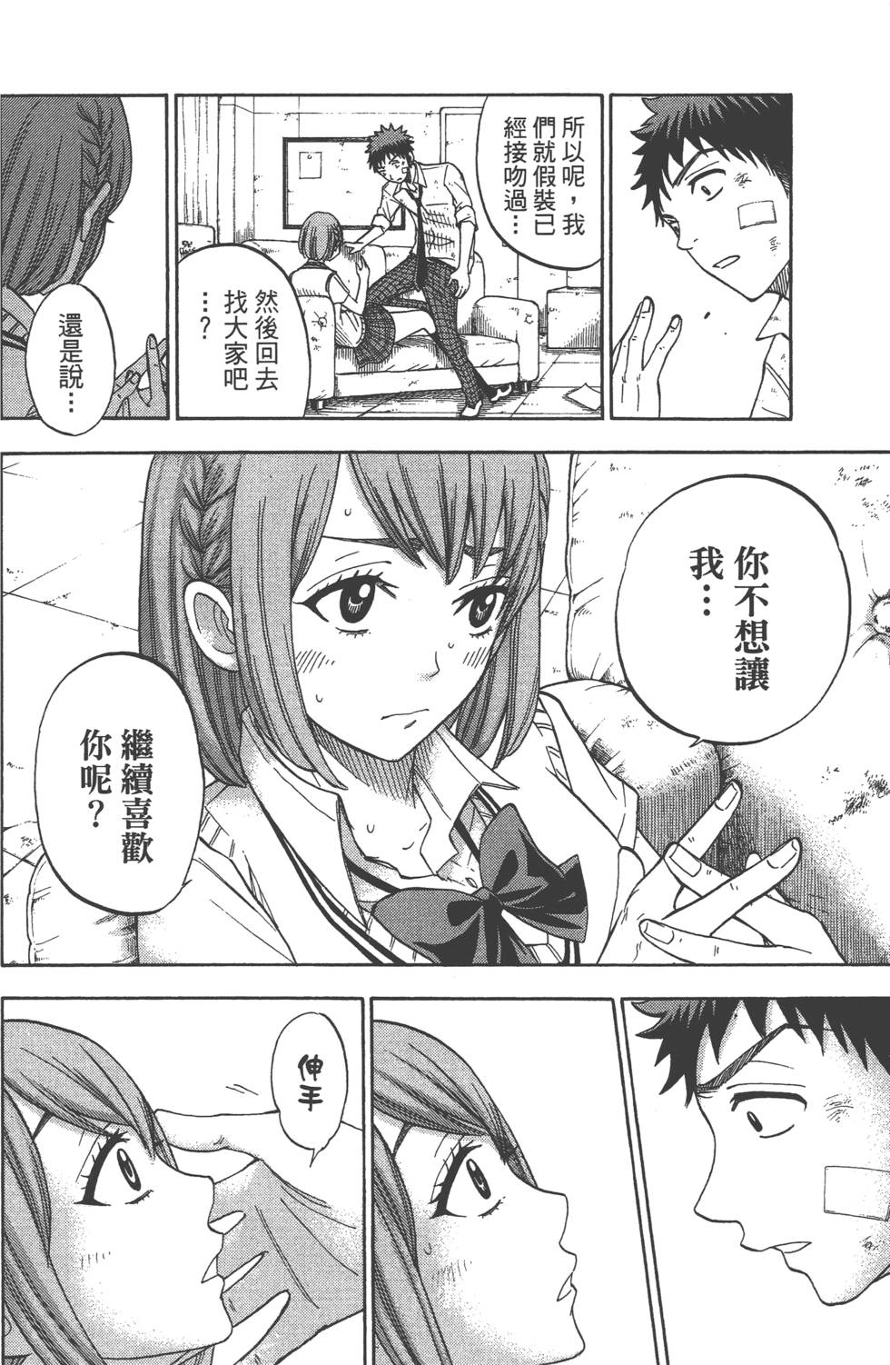 《山田和七个魔女》漫画最新章节第3卷免费下拉式在线观看章节第【135】张图片