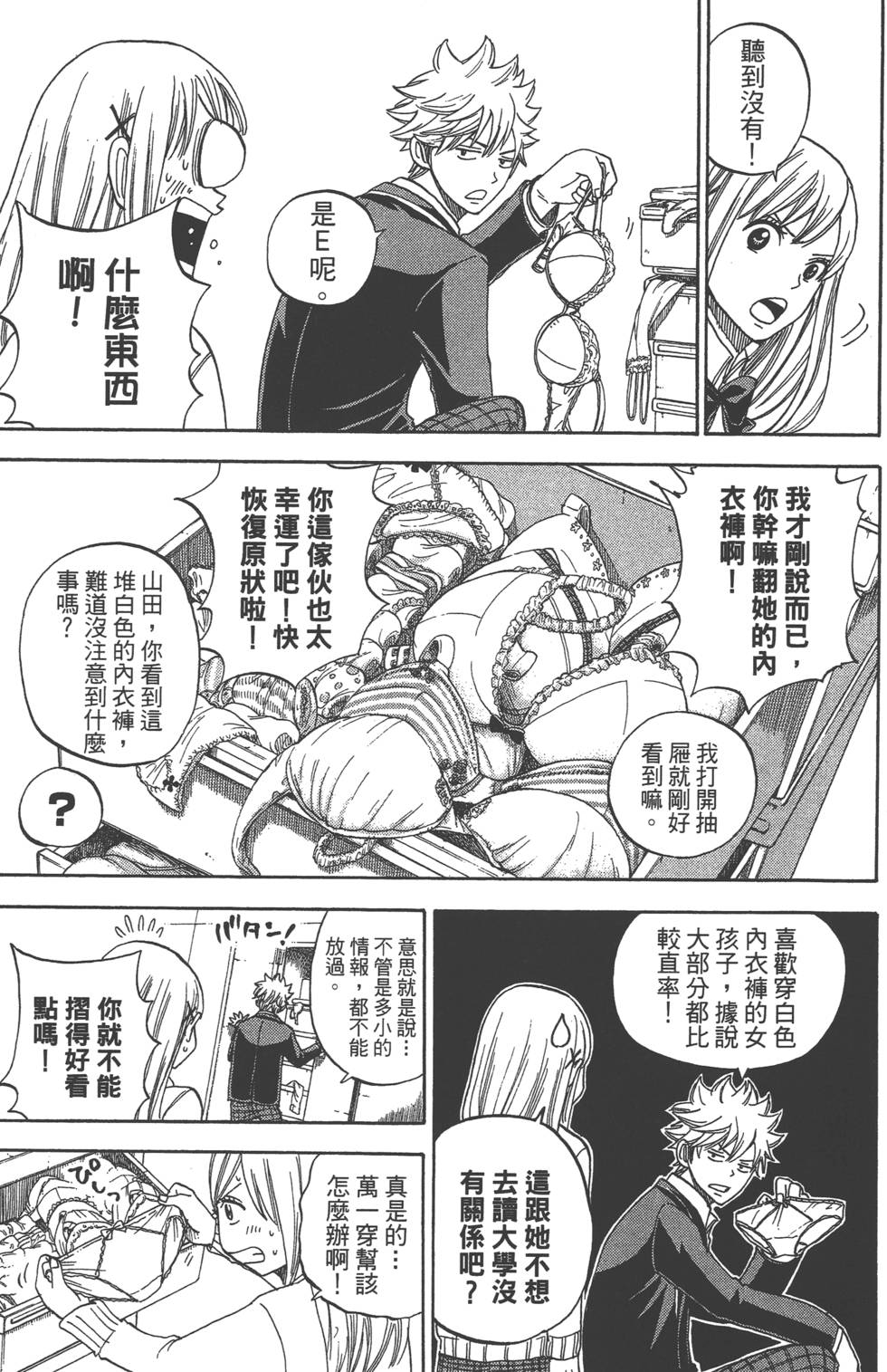 《山田和七个魔女》漫画最新章节第1卷免费下拉式在线观看章节第【128】张图片