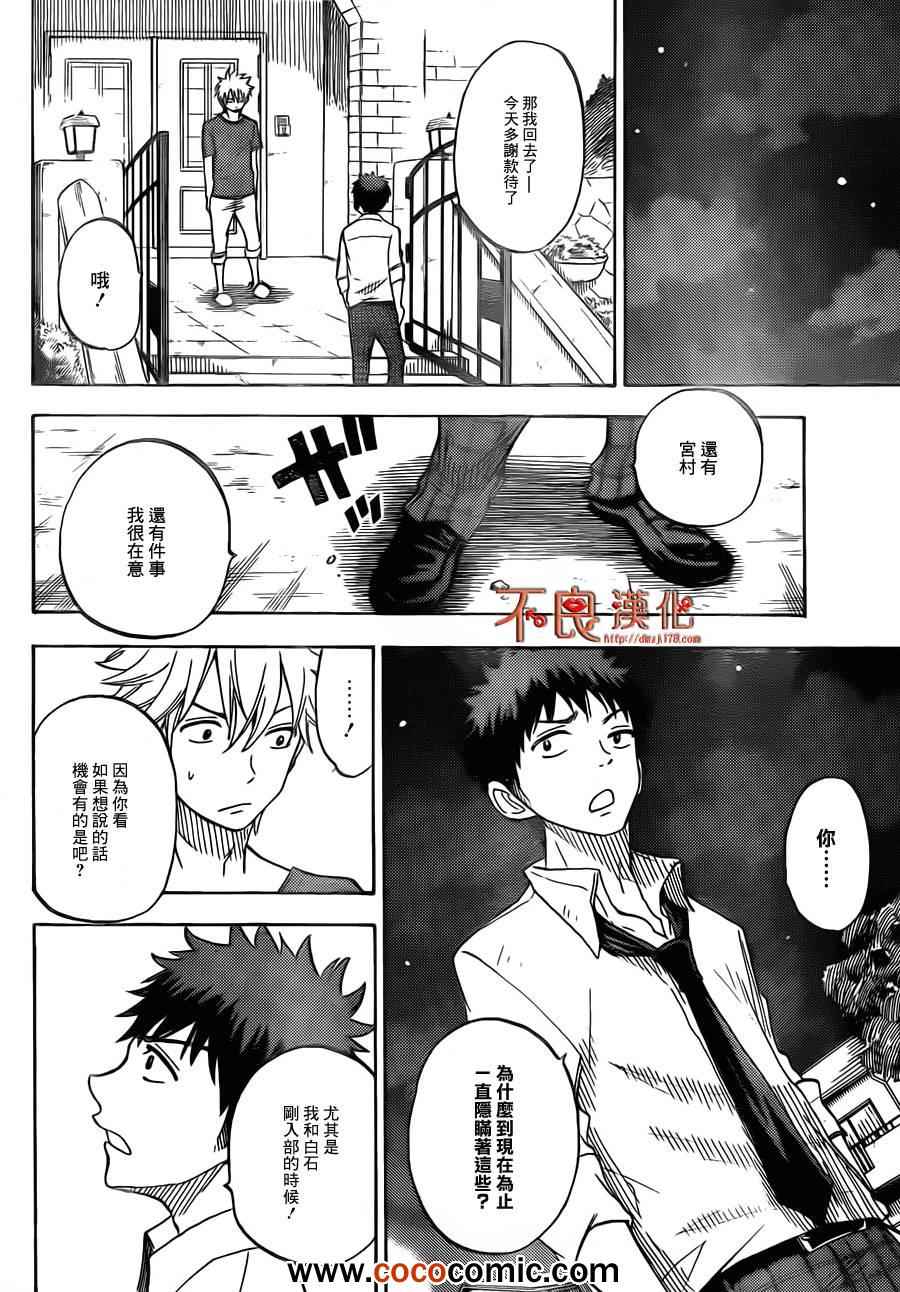 《山田和七个魔女》漫画最新章节第59话免费下拉式在线观看章节第【11】张图片