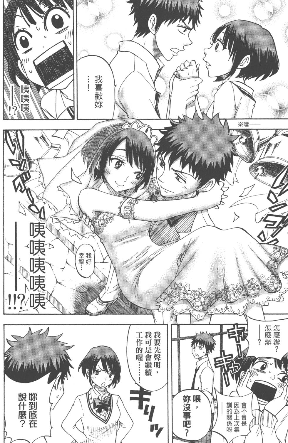 《山田和七个魔女》漫画最新章节第7卷免费下拉式在线观看章节第【181】张图片