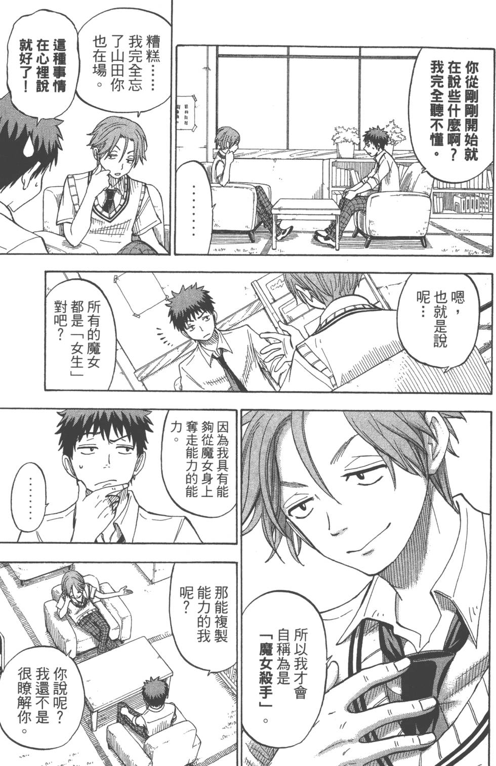 《山田和七个魔女》漫画最新章节第7卷免费下拉式在线观看章节第【48】张图片