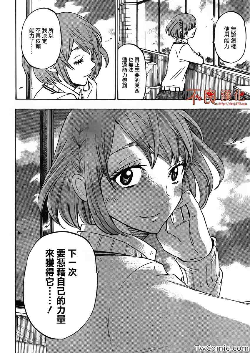 《山田和七个魔女》漫画最新章节第74话免费下拉式在线观看章节第【20】张图片