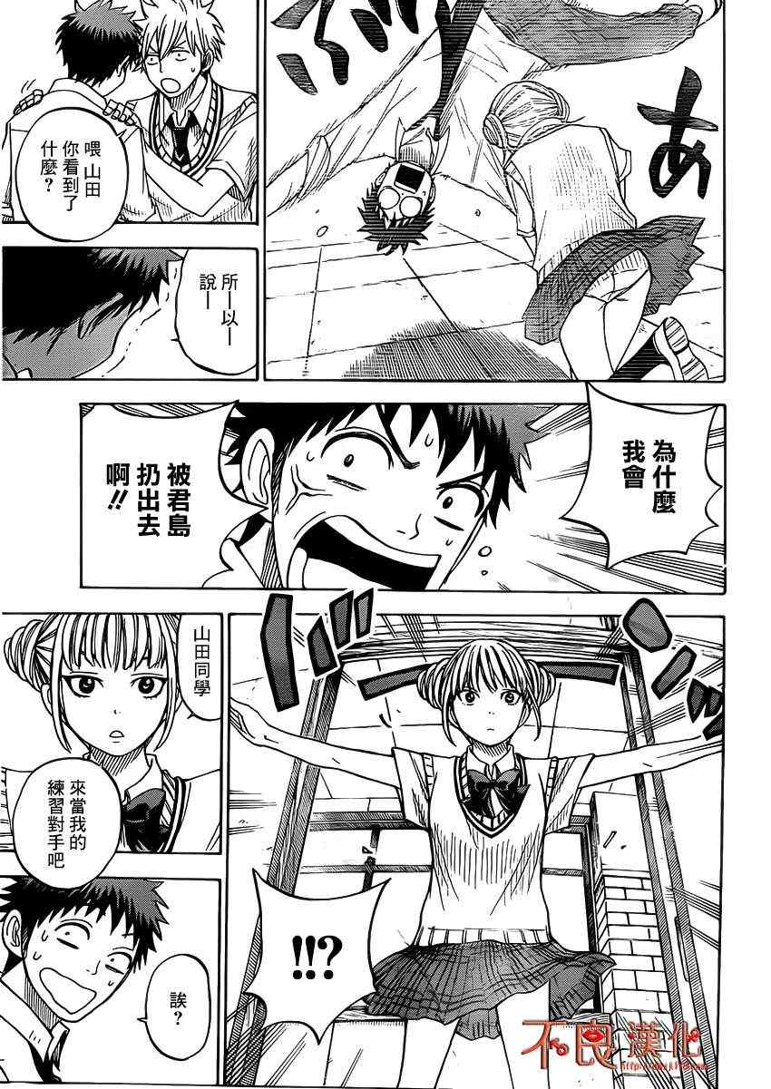 《山田和七个魔女》漫画最新章节第35话免费下拉式在线观看章节第【14】张图片