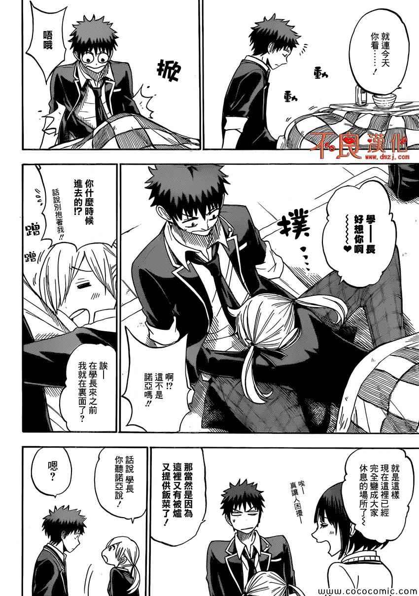 《山田和七个魔女》漫画最新章节第97话免费下拉式在线观看章节第【8】张图片