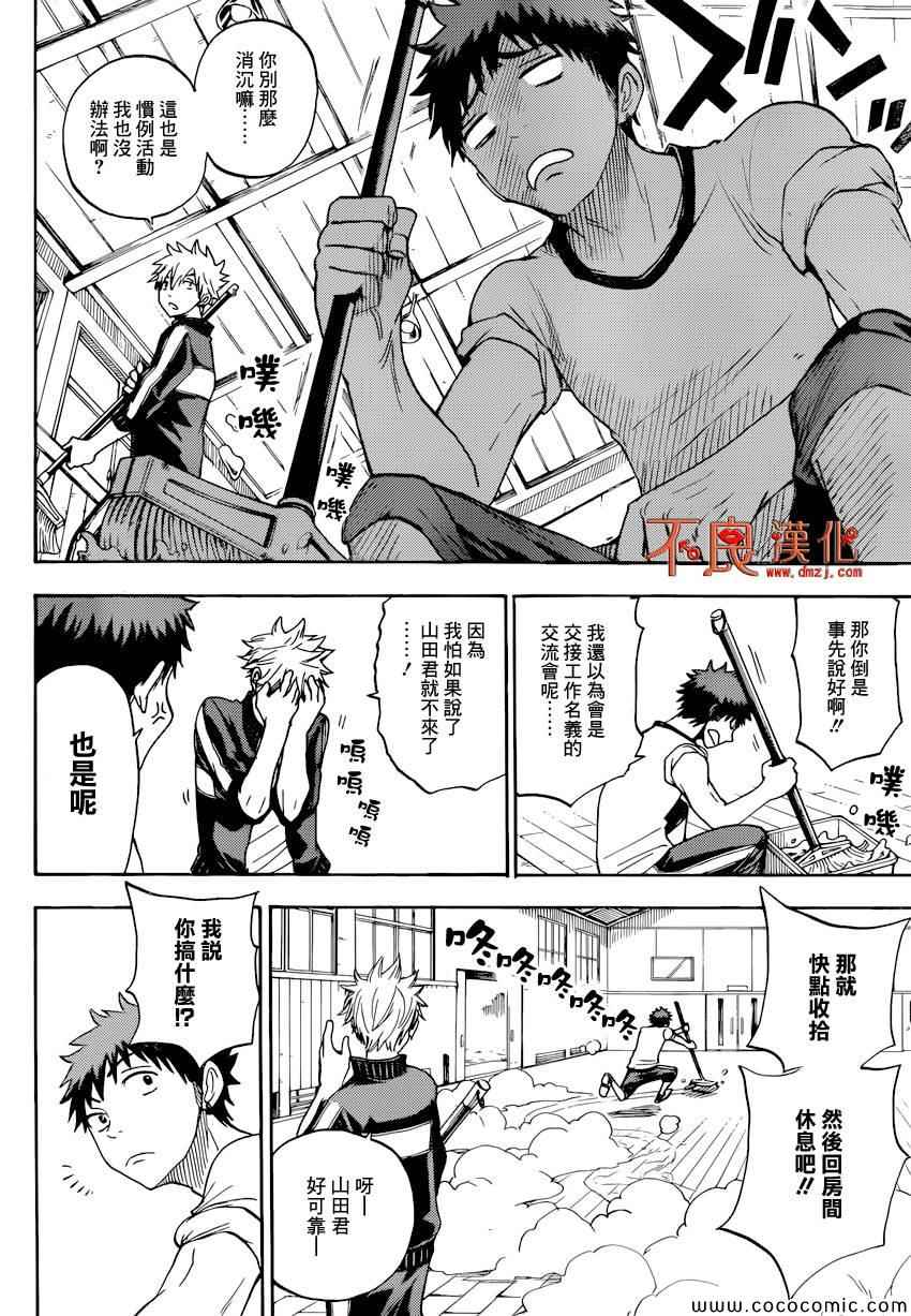 《山田和七个魔女》漫画最新章节第95话免费下拉式在线观看章节第【6】张图片