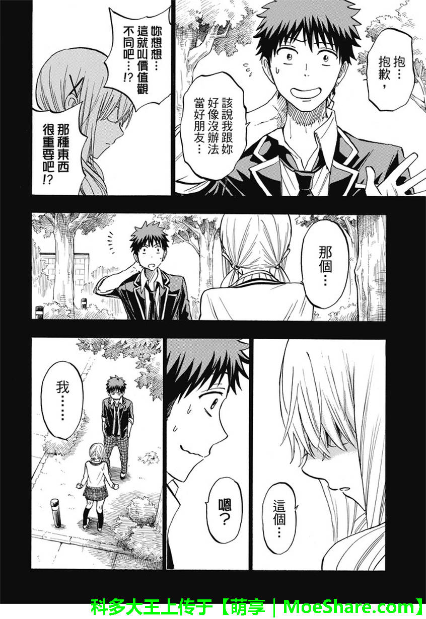 《山田和七个魔女》漫画最新章节第239话免费下拉式在线观看章节第【21】张图片