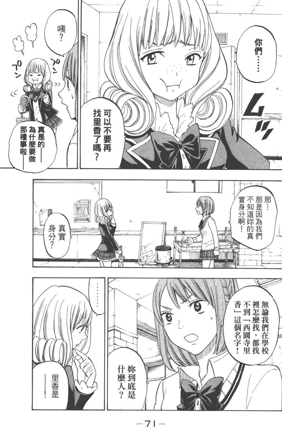 《山田和七个魔女》漫画最新章节第10卷免费下拉式在线观看章节第【74】张图片