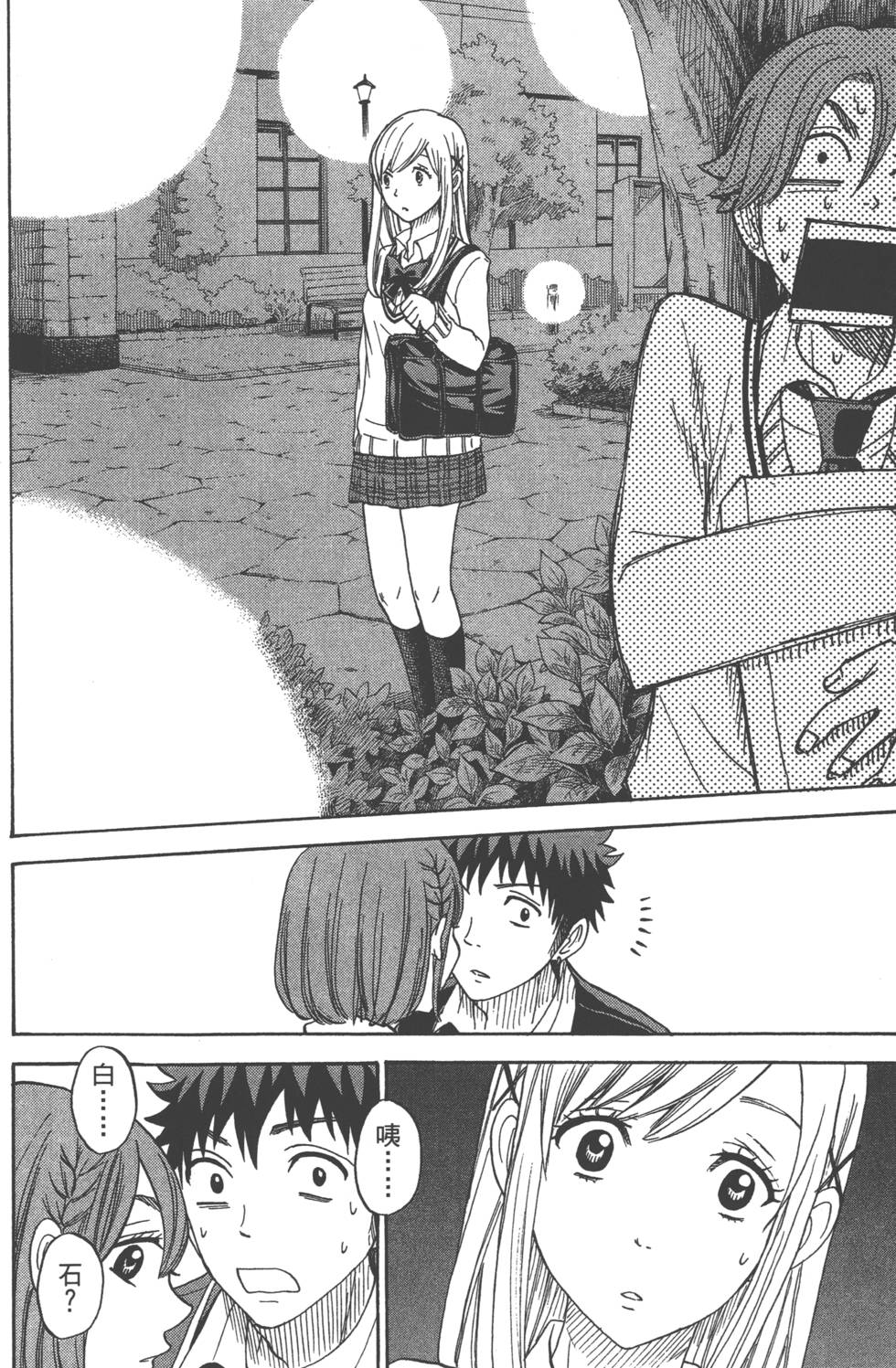 《山田和七个魔女》漫画最新章节第9卷免费下拉式在线观看章节第【71】张图片