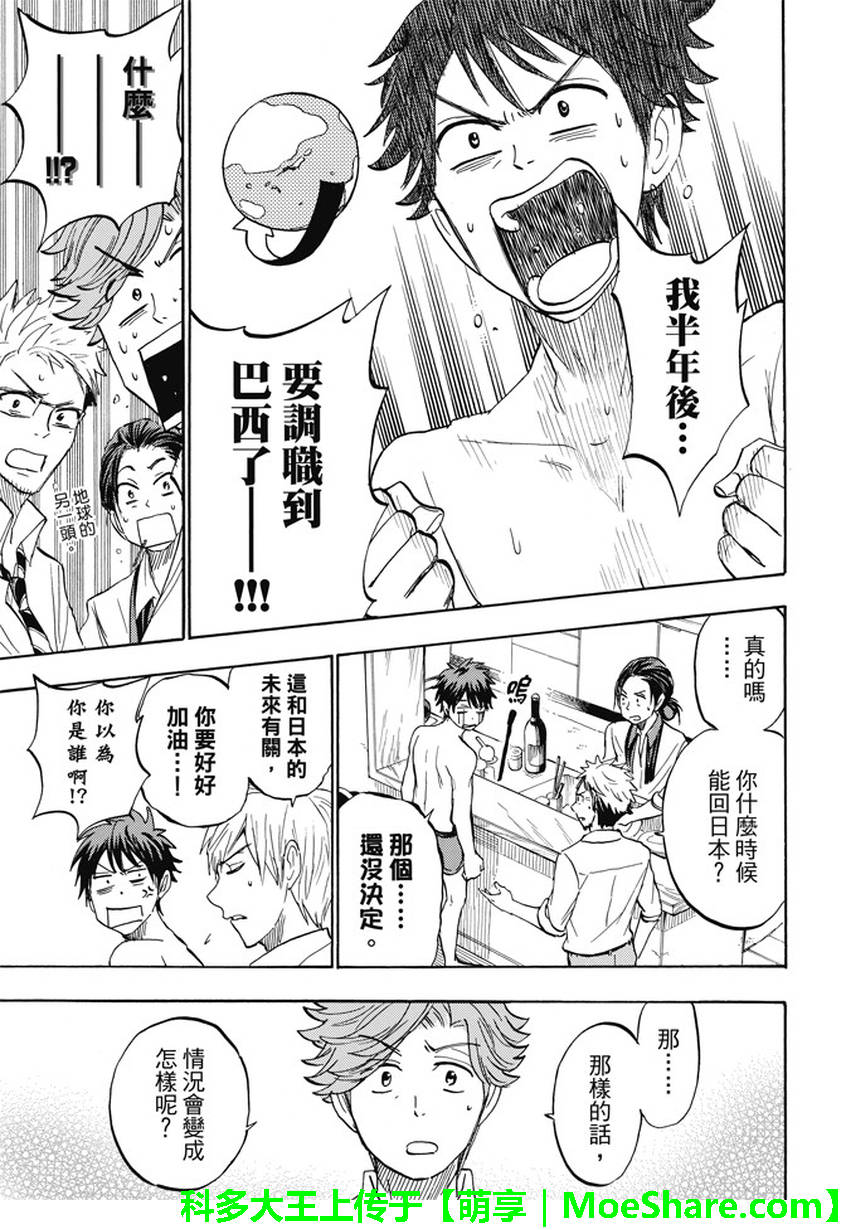 《山田和七个魔女》漫画最新章节第242话免费下拉式在线观看章节第【11】张图片