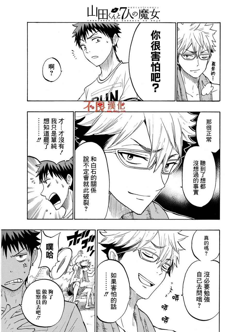 《山田和七个魔女》漫画最新章节第202话免费下拉式在线观看章节第【13】张图片
