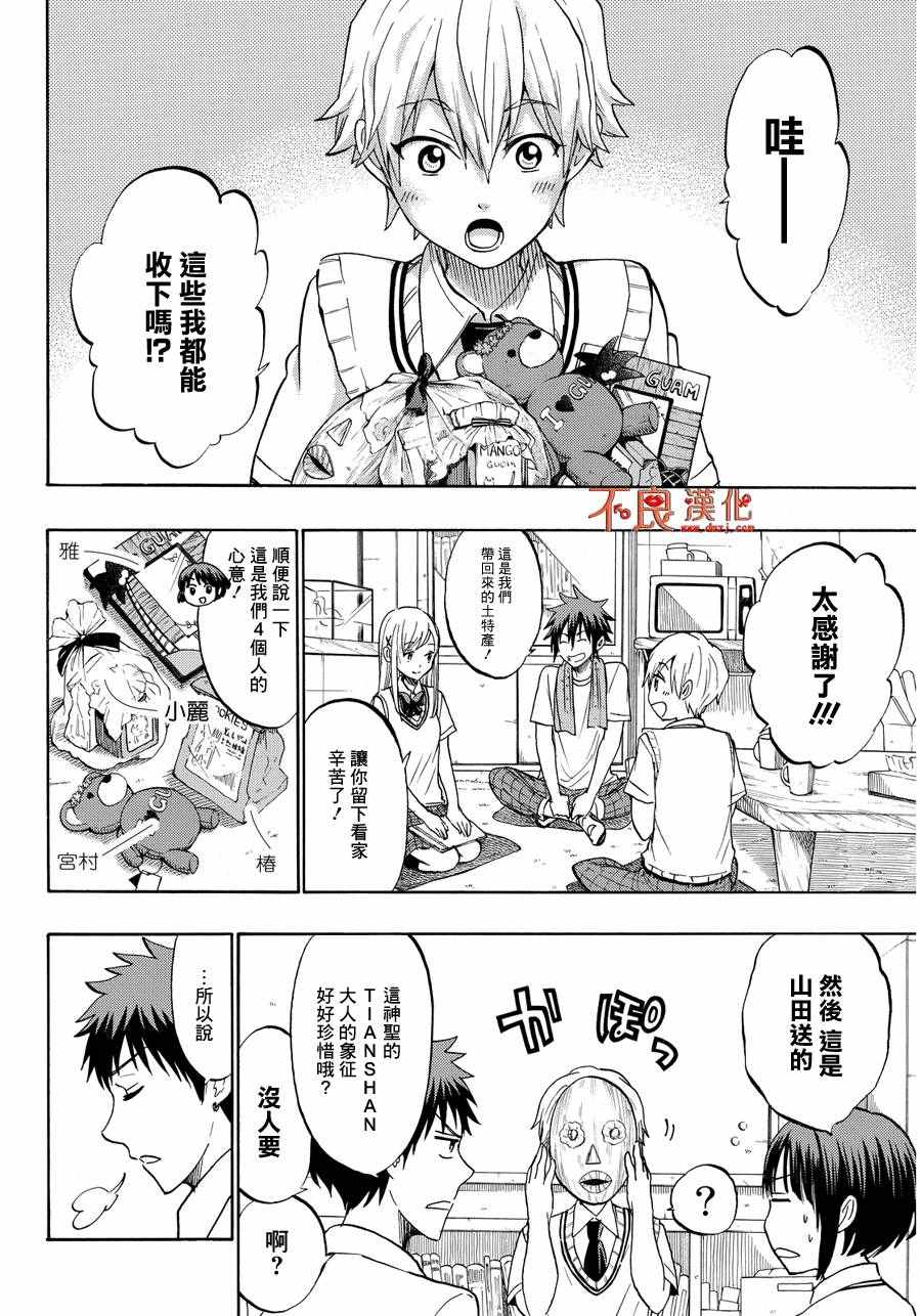 《山田和七个魔女》漫画最新章节第206话免费下拉式在线观看章节第【4】张图片