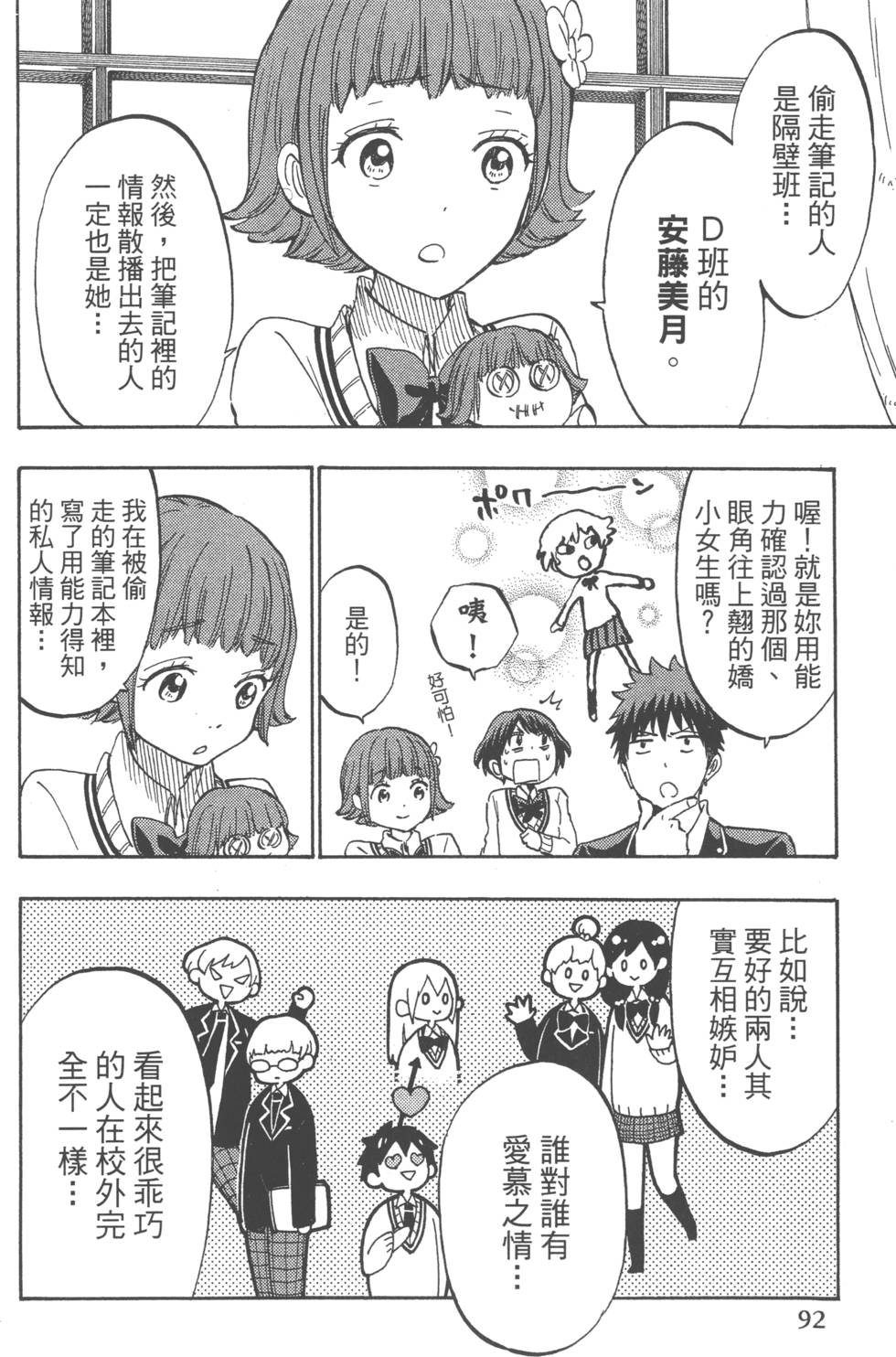 《山田和七个魔女》漫画最新章节第21卷免费下拉式在线观看章节第【95】张图片