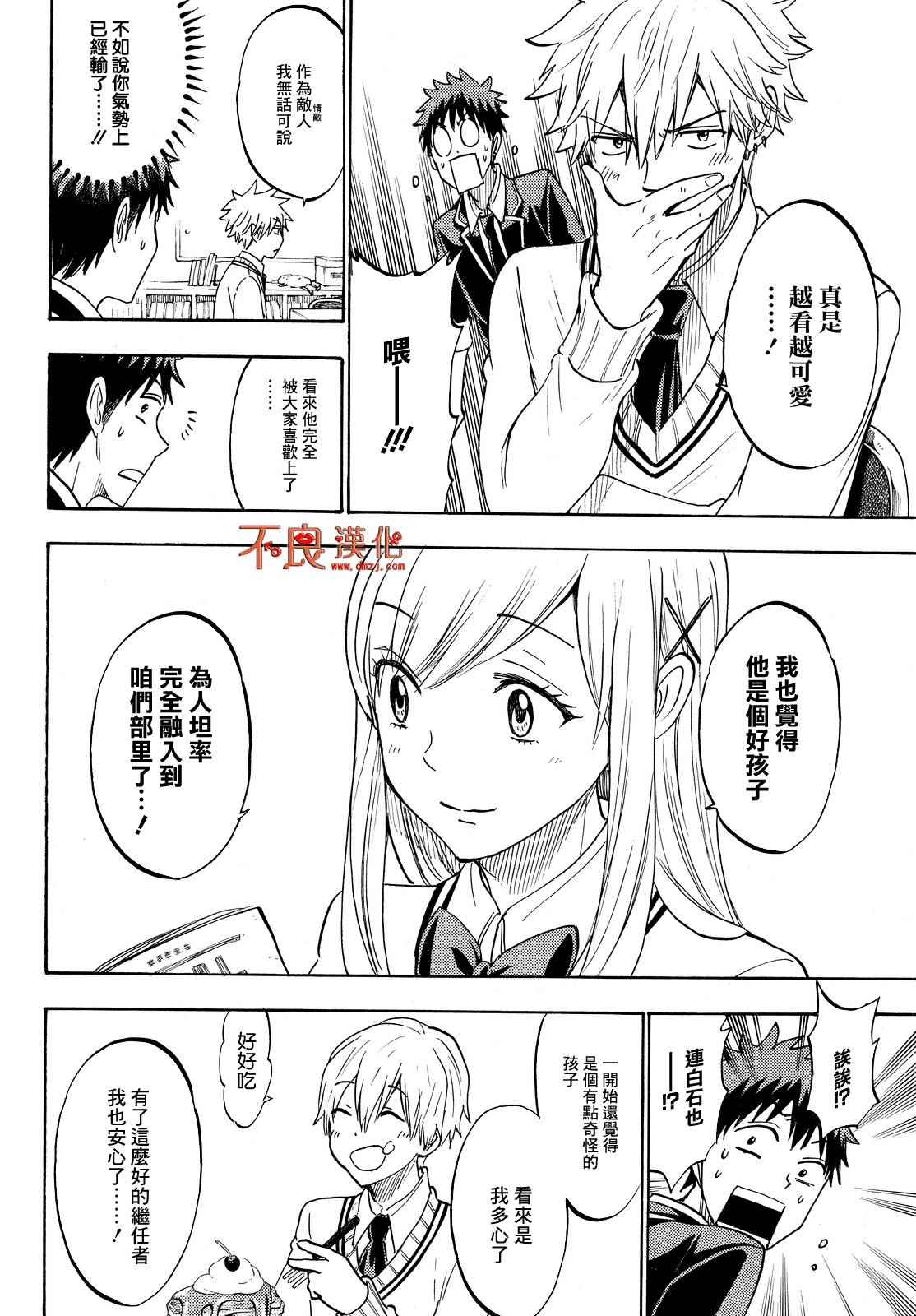 《山田和七个魔女》漫画最新章节第189话免费下拉式在线观看章节第【8】张图片