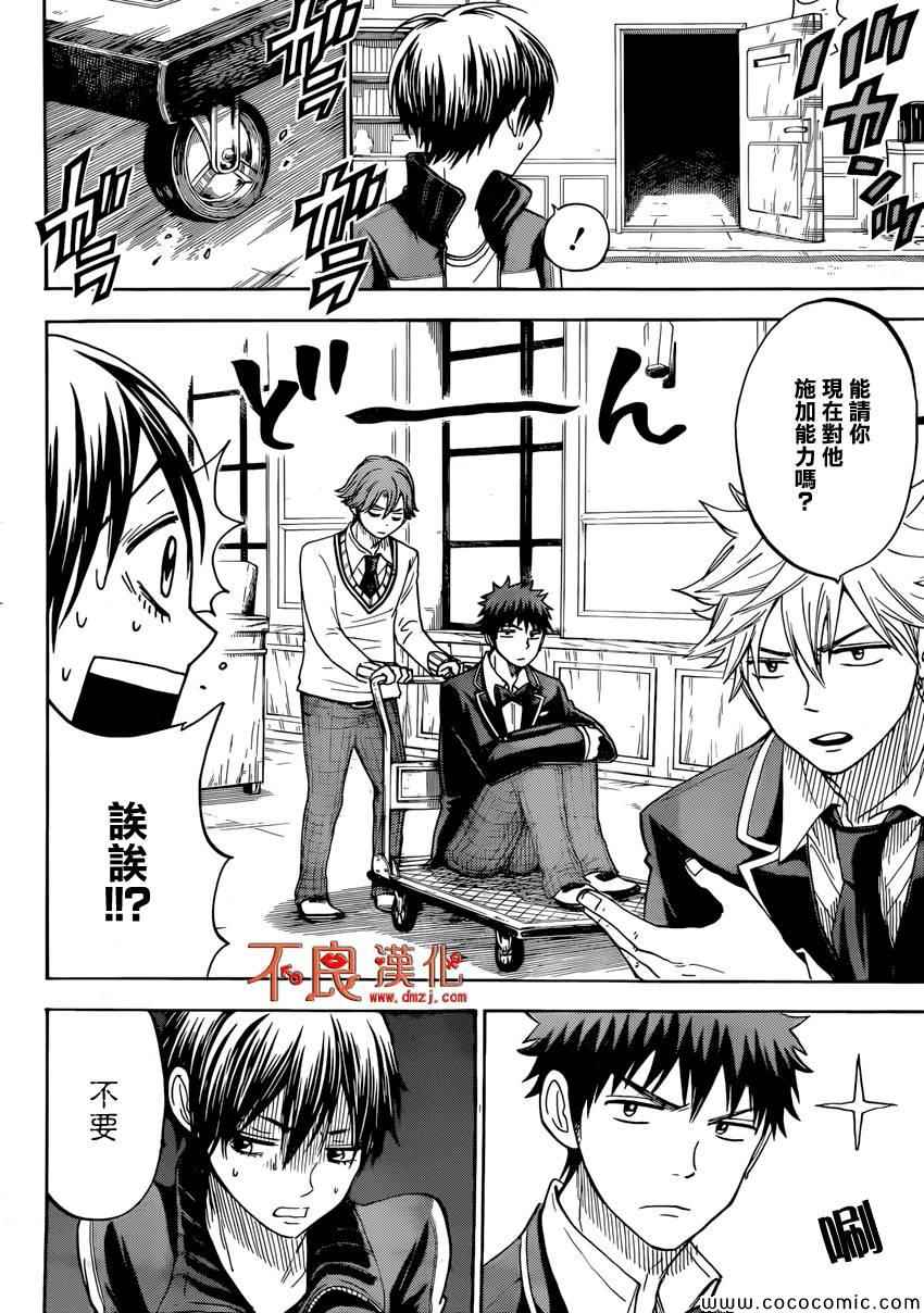 《山田和七个魔女》漫画最新章节第98话免费下拉式在线观看章节第【11】张图片