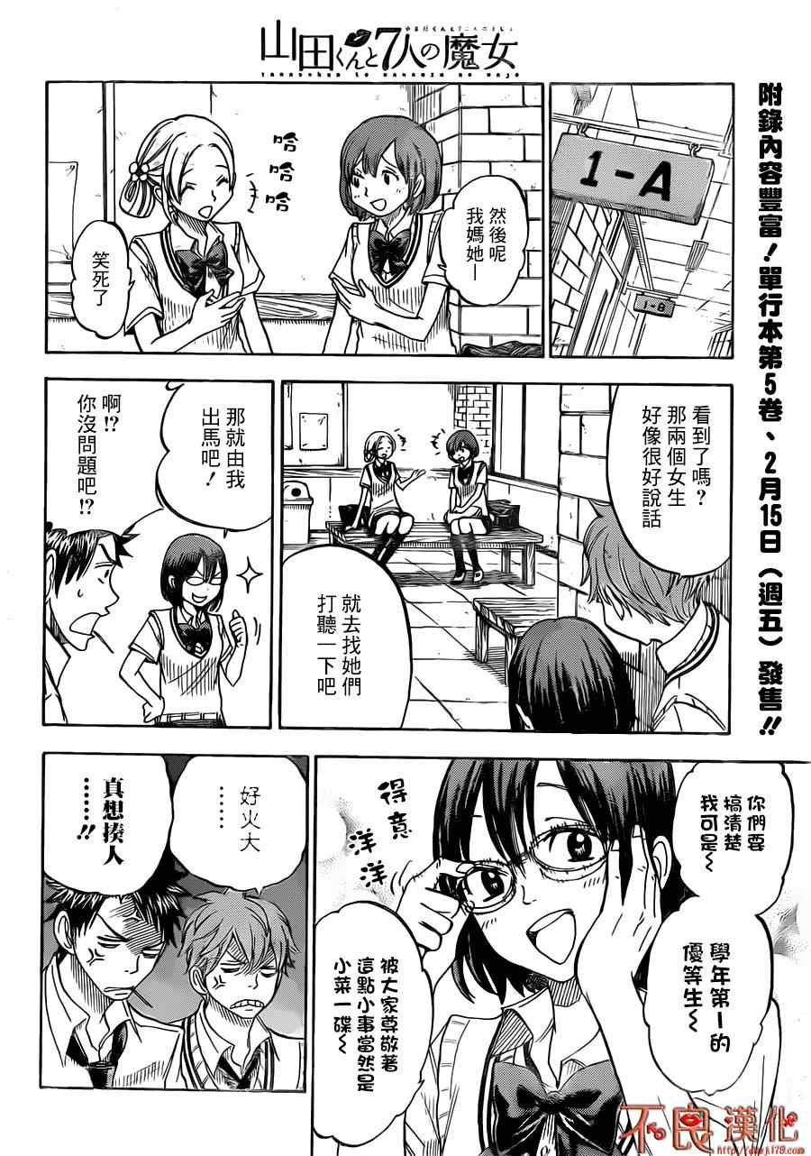《山田和七个魔女》漫画最新章节第47话免费下拉式在线观看章节第【10】张图片