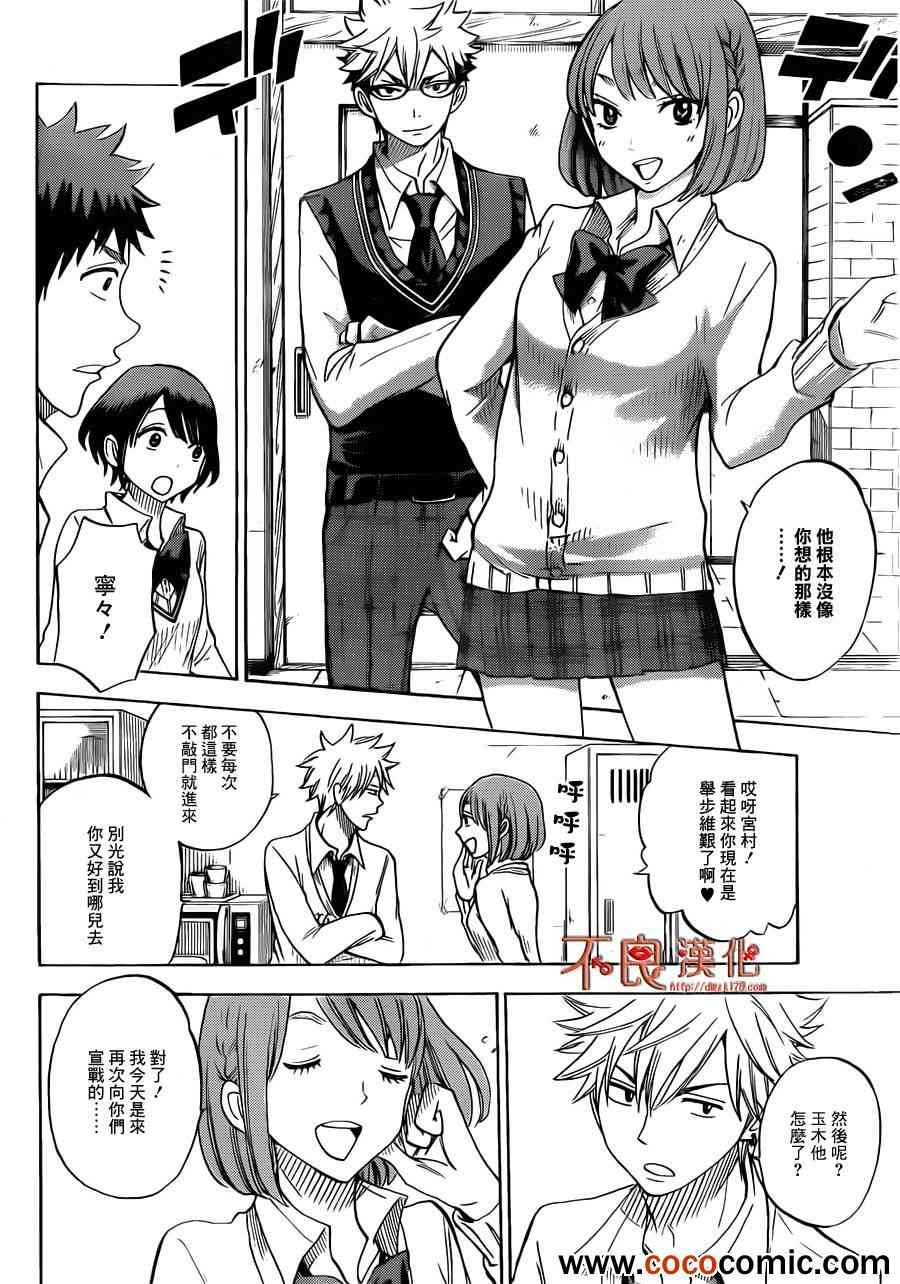 《山田和七个魔女》漫画最新章节第61话免费下拉式在线观看章节第【10】张图片