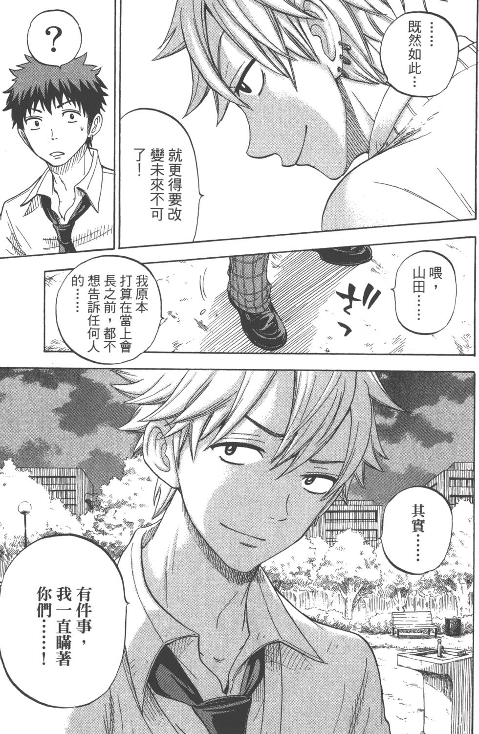 《山田和七个魔女》漫画最新章节第7卷免费下拉式在线观看章节第【128】张图片