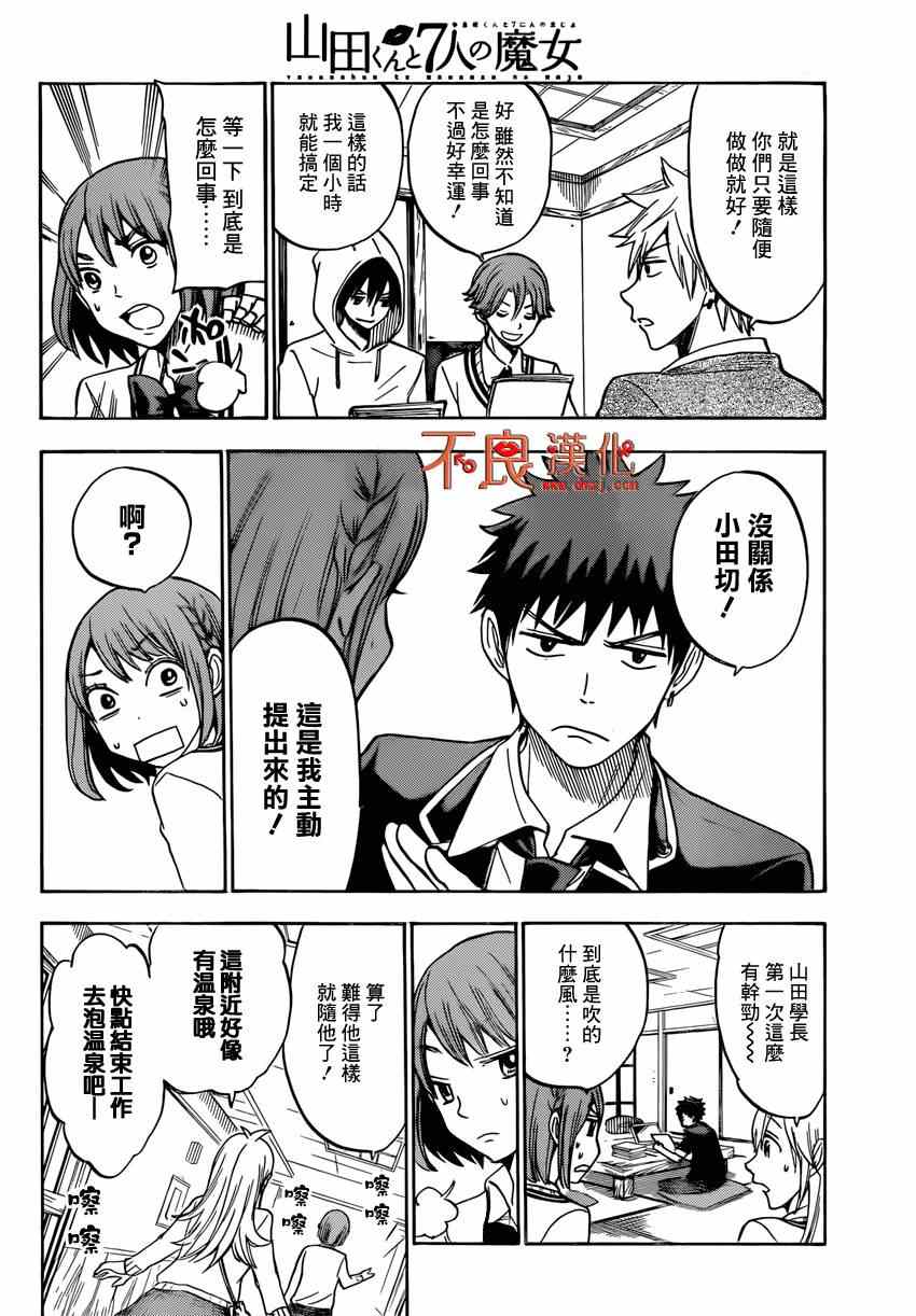 《山田和七个魔女》漫画最新章节第115话免费下拉式在线观看章节第【6】张图片