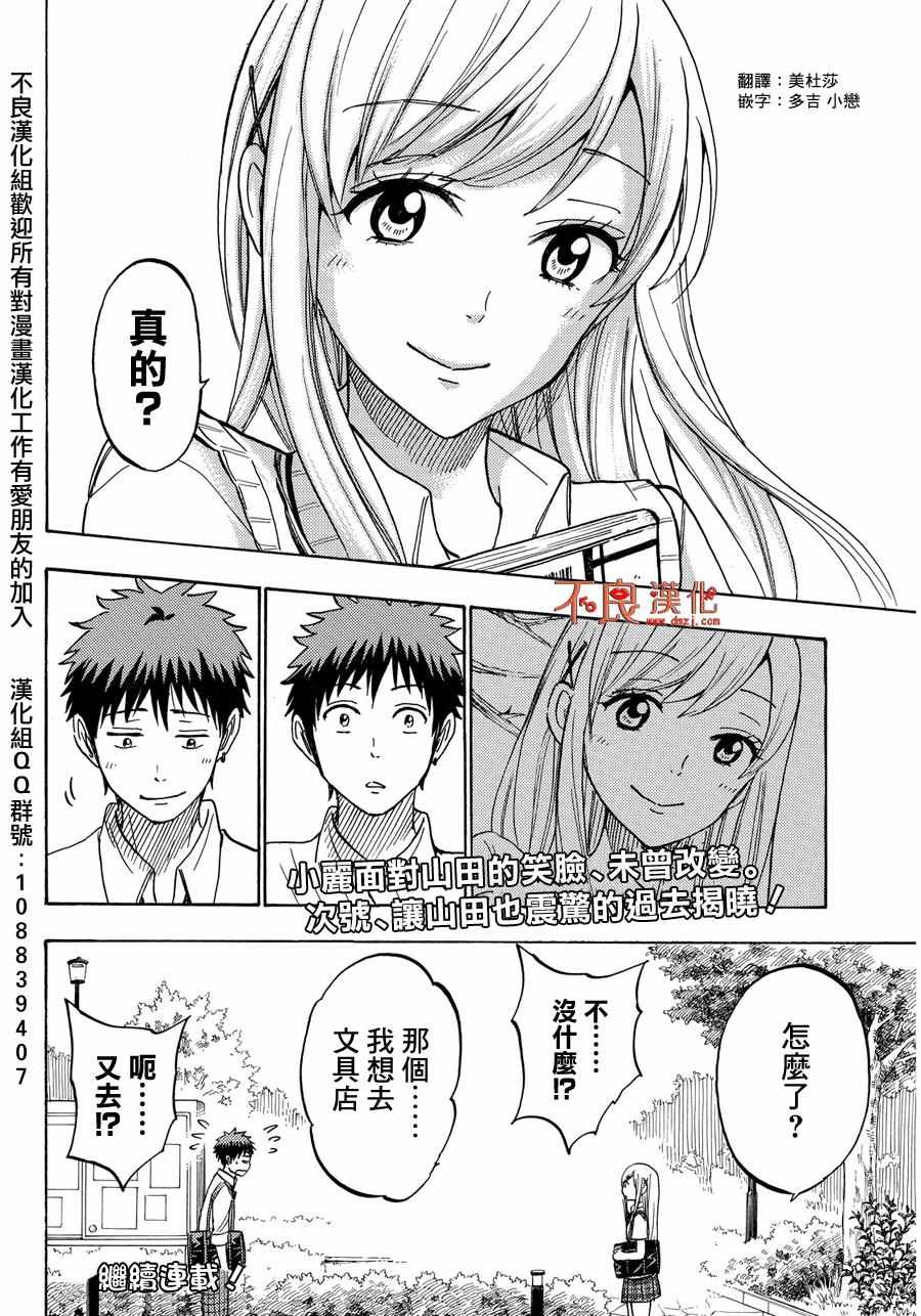 《山田和七个魔女》漫画最新章节第209话免费下拉式在线观看章节第【20】张图片