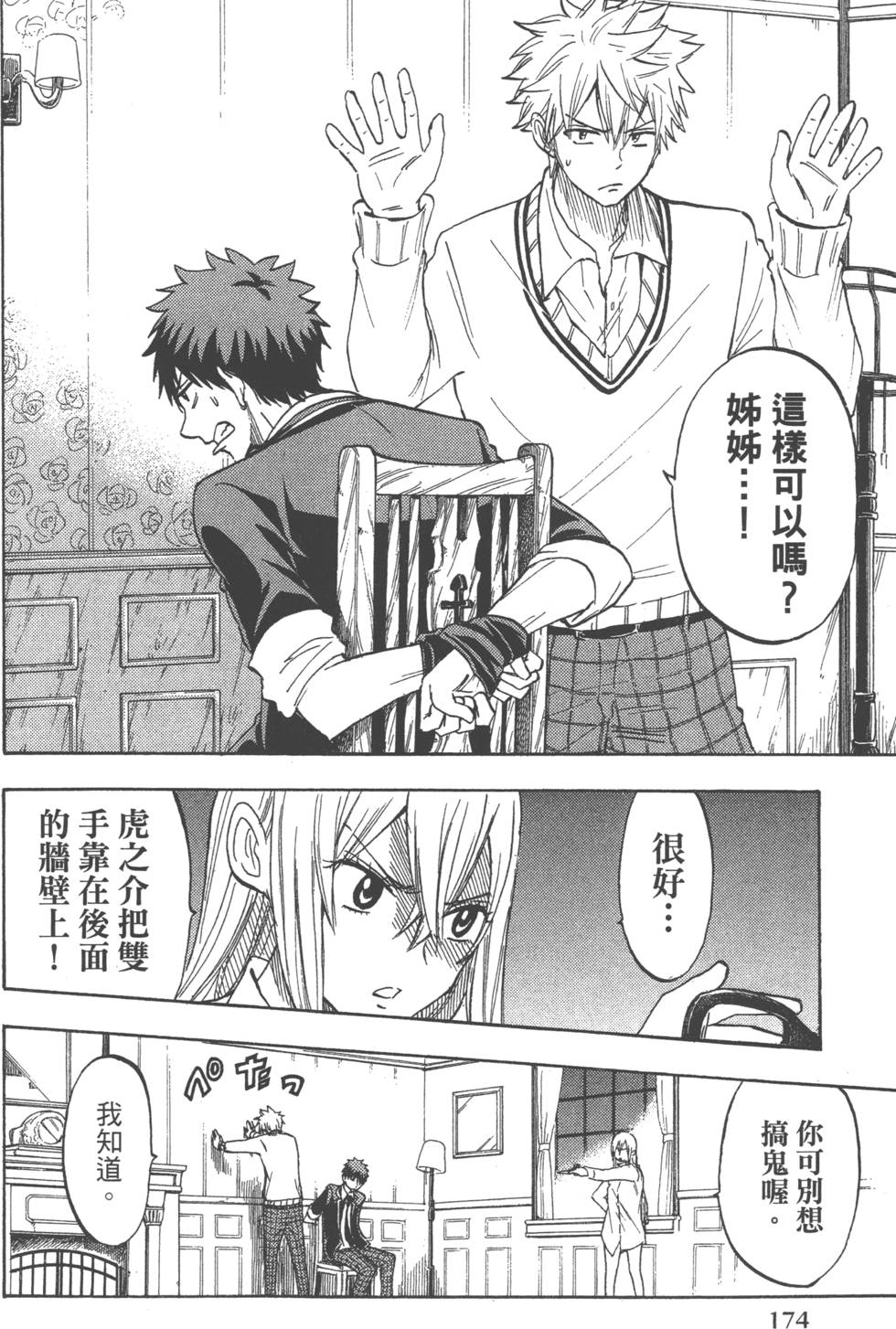 《山田和七个魔女》漫画最新章节第21卷免费下拉式在线观看章节第【177】张图片