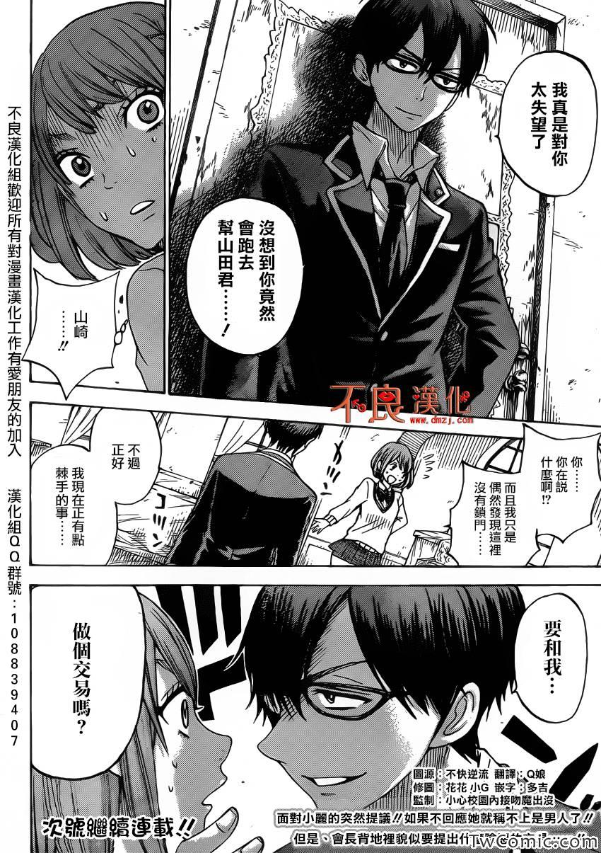 《山田和七个魔女》漫画最新章节第76话免费下拉式在线观看章节第【30】张图片