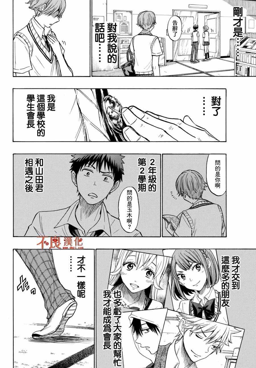 《山田和七个魔女》漫画最新章节第214话免费下拉式在线观看章节第【18】张图片